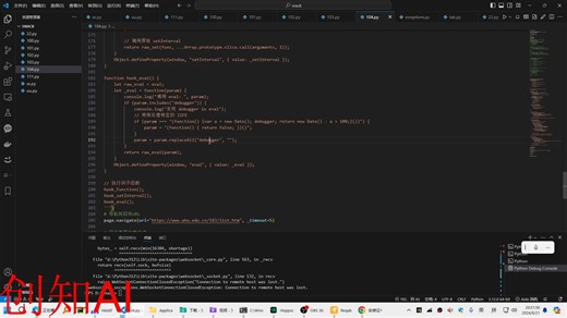 爬虫解决--反调试之无限debugger