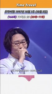추억여행! (20위~11위) 1997년 10월 5일 (166회) TV가요 20