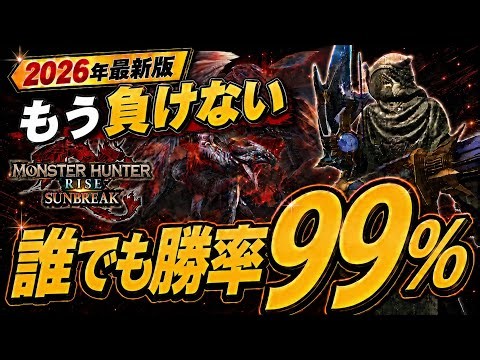 【サンブレイク2026年最新版】狂化なしでも高難度のクリア率99%！最硬過ぎる鉄壁弓装備【MHRSB】