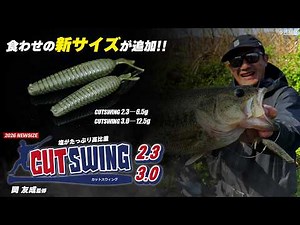 [RAID JAPAN 2026 New Product] New Finesse Sizes Added!! CUTSWING 2.3/3.0
