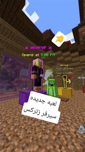 لعبه جديده سيرفر زتركس 😱‼️ #minecraft #sorts #like #subscribe #love #gaming