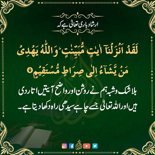 Laqad Anzalna Ayatum| with Urdu translation| Ayat of the Day | Al-Quran | 10th Ramzan | Ramadan 2023 #Aaptak #Pakistan #alquran #Quran #ayatoftheday #ayaat #quran #quranic #quranicverse #quranicwisdom #quranrecitation #hidayah #quranquotes #ramadan2023 #ramdan #ayat #ramzanspecial #hidayah #Allah #musalman #Ayaat #alquran #trending | Aaptak.tv