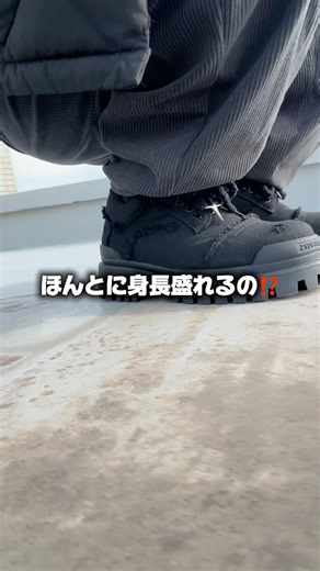 あれってほんとに身長盛れるの？#スタイルアップスニーカー #スニーカー紹介 #身長盛れる