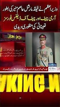 PM Shebaz Approves Appointment of FM Asim Munir as Army Chief and Chief of Defence Forces | Samaa TV