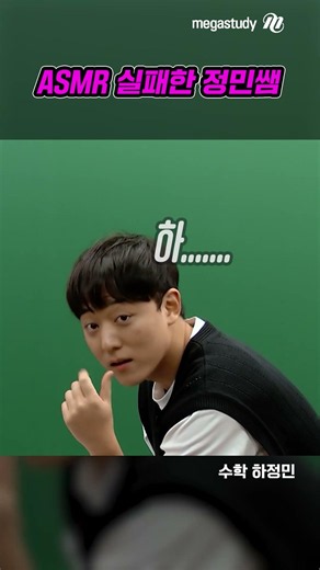 Mr. Jeong-min fails at ASMR