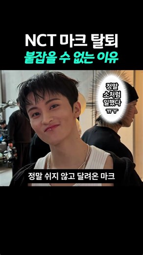 NCT 마크 탈퇴, 붙잡을 수 없는 이유