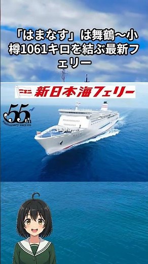 【就航1週間前にまさか】新日本海フェリー新造船「はまなす」延期！スターリンク搭載の最新船に何が起きた？