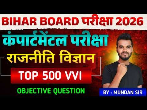 Political science class 12th compartmental exam 2026 | class 12 political science objective question