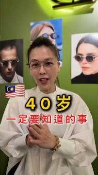 在还没配multifocal lens之前，你是否对这种镜片有一个基本的认识和了解？它和我们在还没老花之前的镜片，究竟有什么分别？佩戴的时候，有哪一些地方需要留意呢 #reels #iconiclab