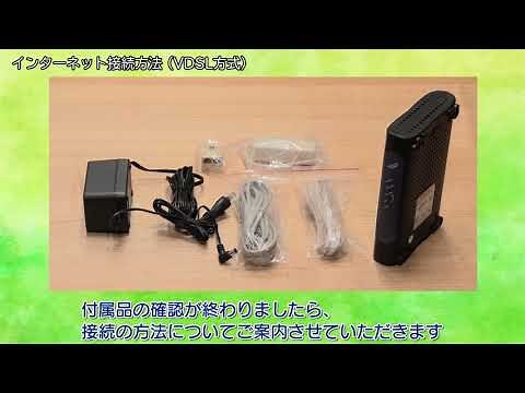 サイバーホーム インターネット接続方法【VDSL接続】