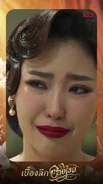 เบื้องลึกอสงไขย EP11
