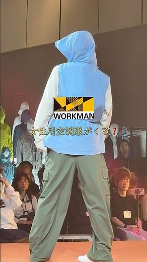 workman2026春夏新製品発表会 UV&酷暑対策いってきました #workman #ワークマン #空調服