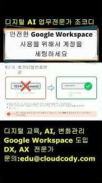 Set up your account for secure Google Workspace use