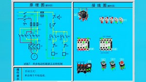 三相异步电动机接触器连锁控制线路模拟接线