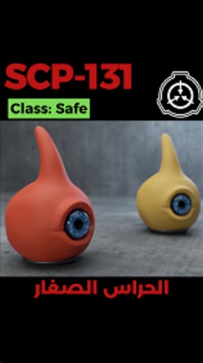 SCP-131 - الحارسان الصغيران #viral #fyp #scp #fiction #scp131 | Scp Archive
