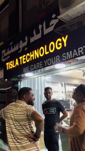 اللمة الحلوة ما بتلقاها إلا في تيسلا تكنولوجي 😍 زبايننا أهل.. والمحل دايمًا منوّر بيكم!” #تيسلا_تكنولوجي #لمة_زباين #أحلى_جو #خدمة_سودانية_أصيلة #sudanese_tiktokمشاهير #summer #fypシ #creatorsearchinsights #سودانيز_تيك_توك_مشاهير_السودان