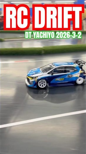 【RC DRIFT】DRIFT TRACK YACHIYO 2026-3-2 M【ラジドリ】ドリフトトラック八千代2026年3月2回目M