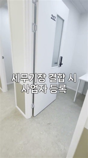 Register Your Business at This Virtual Office in Suwon!