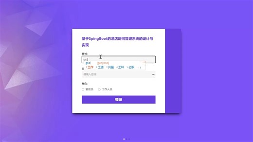 计算机毕业设计之springboot基于SpingBoot的酒店房间管理系统的设计与实现