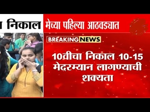 10th result 2026 date | 12th hsc result date 2026 | ssc board result 2026 date hsc result 2026 date
