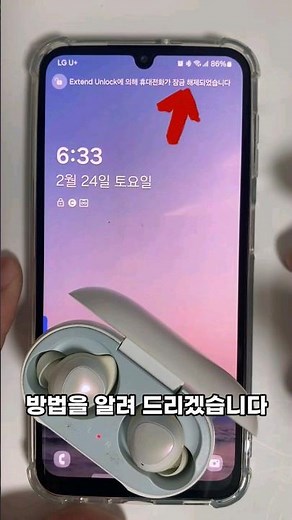 블루투스 이어폰 켜면 자동으로 갤럭시 잠금해제하는 방법