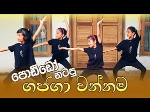 Gajaga Wannama (ගජගා වන්නම) | Kids Dance | Dewpura Atheki Song ‪@achiniupeksha-dancing‬