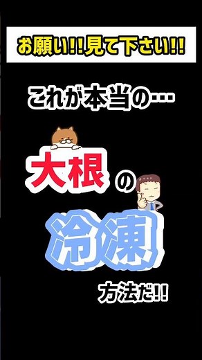 【冷凍大根がマズい!?】コレなら美味しく食べることが出来ます🤤 #food #料理 #冷凍 #大根 #保存