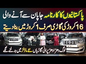 Japan Se Import Hone Wali 16 Crore Ki Car Pakistan Me 1 Crore Me Bana Di