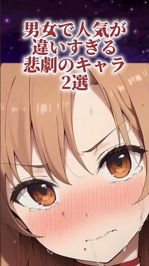 男女での人気が180°異なる女性キャラ2選【アニメ漫画解説】#アニメ #漫画 #shorts