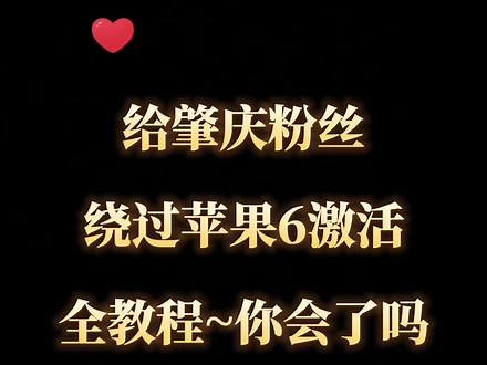 你们心心念念想学的教程来了！你学会了没？#绕id #绕激活 #解id #教程 #丰城手机维修 @抖音小助手 @DOU 小助手