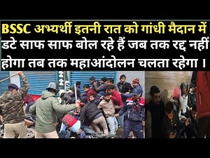||BSSC CGL लाइव महाआंदोलन अभी इतनी रात को आप सब लाइव देखें ||