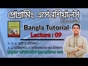 9 Programming Essentials (66631)|| Lecture-9 || Variable , Data & Token|| Use of Token || Chapter-03