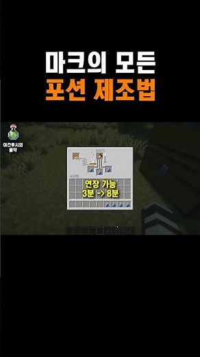 Mark Potion Recipe