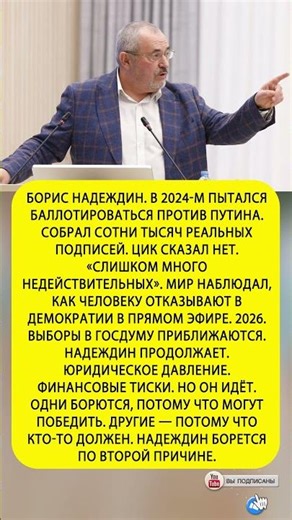 Человек, почти бросивший вызов Путину — теперь на выборах 2026 без шансов ✊