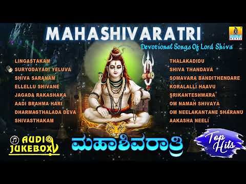 Mahashivaratri - Best Devotional Songs Of Lord Shiva | Kannada Bhaktigeethegalu | Jhankar Music