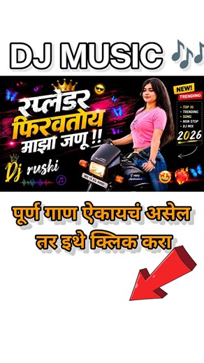 🔥 Non Stop Marathi DJ Remix Songs 2026 🔥तुमच्यासाठी घेऊन आलो आहोत धमाकेदार, नादखुळा आणि एनर#djsongs