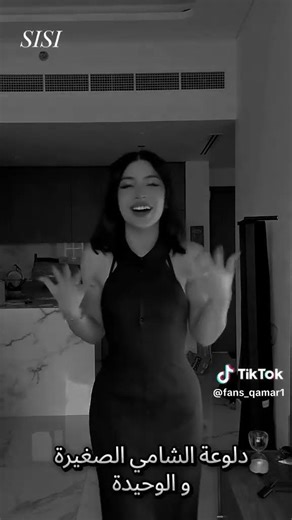 شنو رئيكم بدلوعة الشامي 🥹❤️‍🔥 #اكسبلور #الشامي #قمر_الطائي #تصميم_فيديوهات #لايك_اشتراك