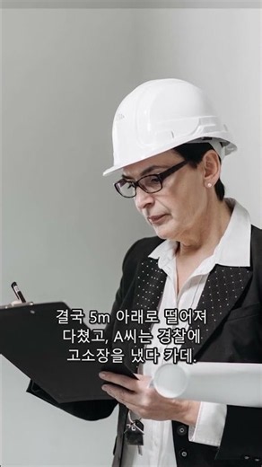Forklift Operator Shakes Vehicle, Causing Employee to Fall 5m; Ministry of Employment and Labor L...