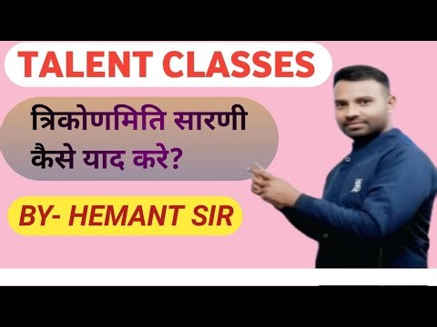 Trigonometry table in 3 Minutes l Class 10