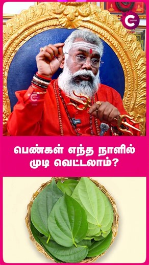 Muga Vasiyam Manthiram in Tamil | vasiyam seivathu eppadi - #shorts #shortvideo #cosmoview