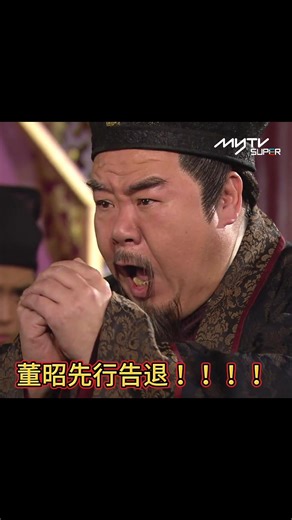 新功能！電視3.0，回看捷徑長達12小時免費回看！ 微臣董昭都唔怕出街錯過節目， 可以先行告退啦🤣 立即打開myTV SUPER ，一齊體驗回看新功能啦！ #myTVSUPER #電視3點0 #12小時回看捷徑 #微臣董昭先行告退 #董昭 #造王者 #50條免費頻道 #免費節目 #hongkong #tv #tvb #drama | myTV SUPER