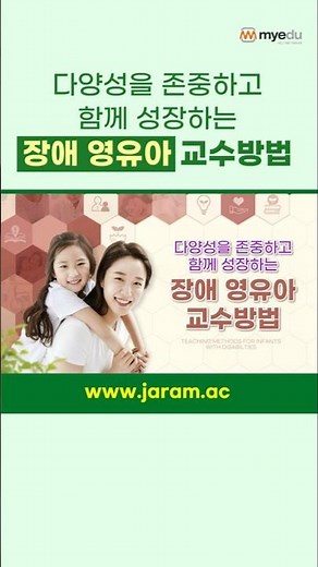 장애 유형과 발달영역에 따른 맞춤형 교수방법 교육과정