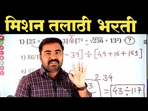 प्रकरण - 6 | सरळरूप देणे | Talathi Bharti Previous Year Question Paper