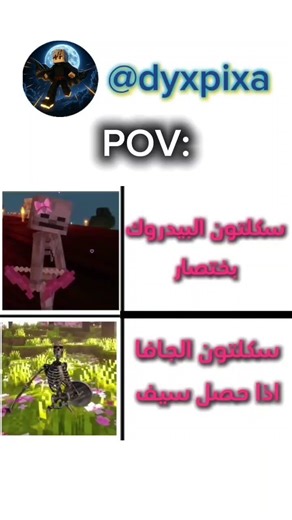 حقيقه🤣 #minecraft #تحشيش #ماين_كرافت #gaming #mcpe #bedwors #roblox #games #memes #memes #bedrock