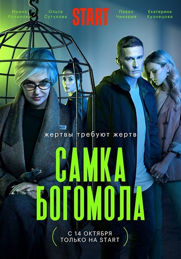 Самка богомола - смотреть сериал онлайн