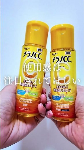 メラノＣＣリニューアルの誤解#化粧水 #メラノCC #美白ケア