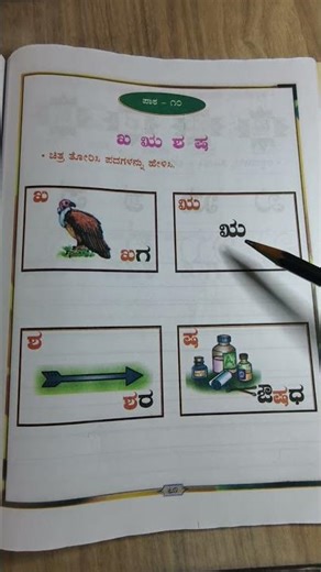 Simple Kannada Words Reading | Basic Varnamale Letters | Kannada Reading Practice #learnkannada