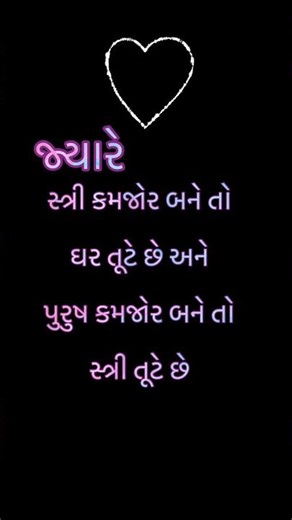જ્યારે એ કમજોર બને ત્યારે..| #motivation #reels #love #quotes #suvichar #shorts #reels #viral