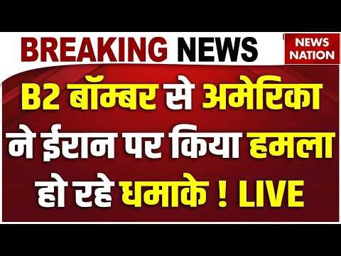 Israel Attack on Iran News Live: Trump | Khamenei | Netanyahu | US Army | B-2 Bomber Attack on Iran