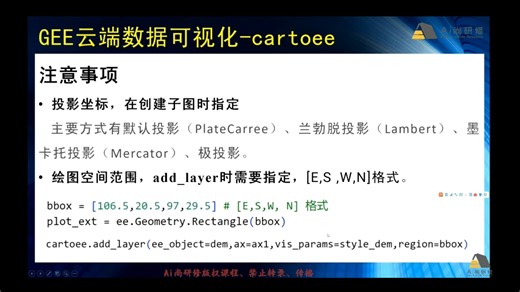 GEE-Python遥感大数据分析、管理与可视化